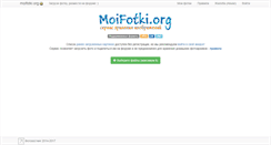 Desktop Screenshot of moifotki.org